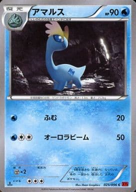 [C] 025/096 アマルス
