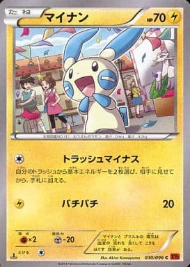 [C] 030/096 マイナン