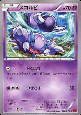 [C] 036/096 スコルピ