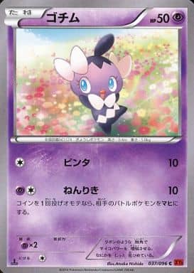 [C] 037/096 ゴチム