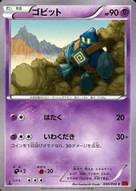 [C] 040/096 ゴビット