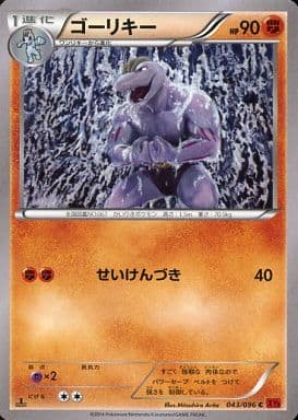 [C] 043/096 ゴーリキー