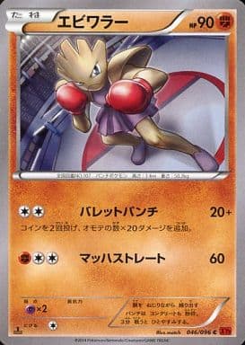 [C] 046/096 エビワラー
