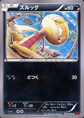 [C] 062/096 ズルッグ