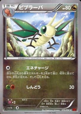 [C] 070/096 ビブラーバ