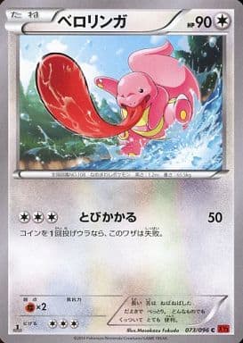 [C] 073/096 ベロリンガ