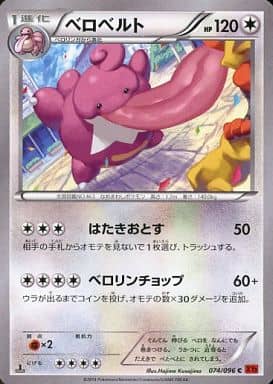 [C] 074/096 ベロベルト