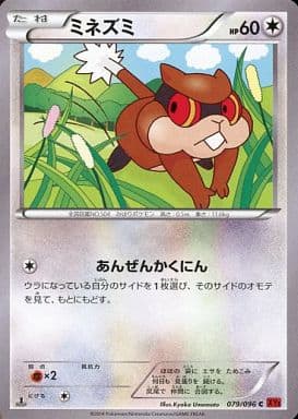 [C] 079/096 ミネズミ
