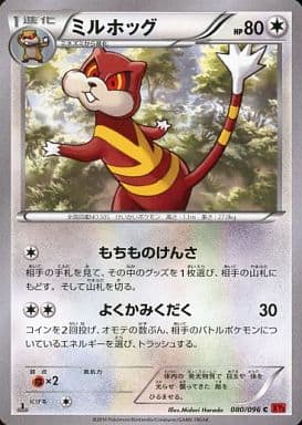 [C] 080/096 ミルホッグ