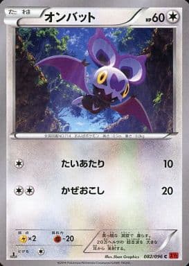 [C] 082/096 オンバット