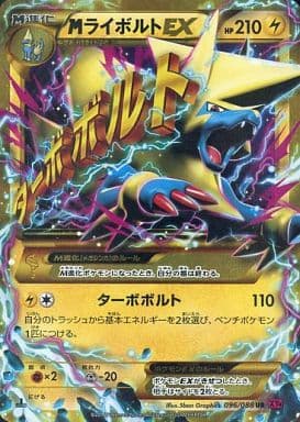 [UR] 096/088 MライボルトEX