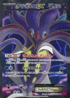 [SR] 091/088 カラマネロEX