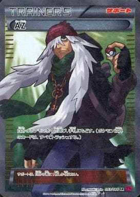 [SR] 093/088 AZ