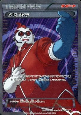 [SR] 094/088 クセロシキ