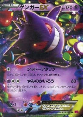 [RR] 033/088 ゲンガーEX