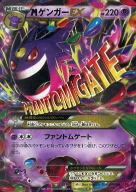 [RR] 034/088 MゲンガーEX