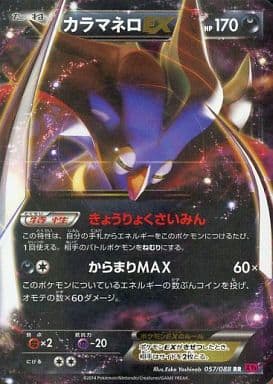 [RR] 057/088 カラマネロEX