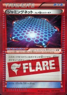 [R] 082/088 ジャミングネット（フレア団ハイ...