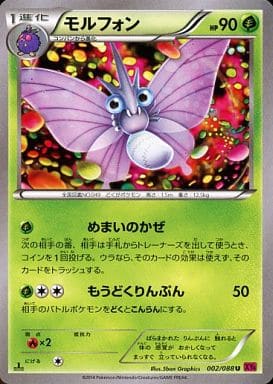 [U] 002/088 モルフォン