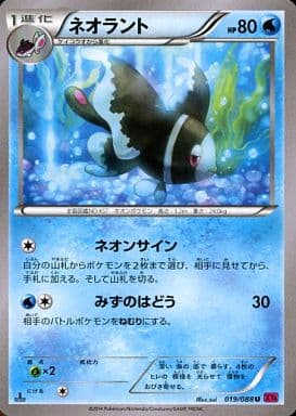 [U] 019/088 ネオラント