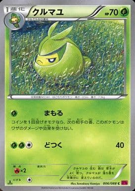 [C] 006/088 クルマユ
