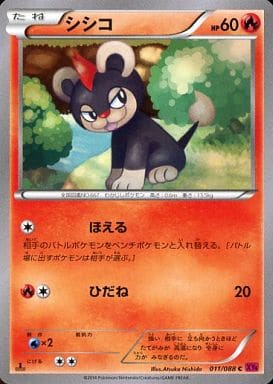 [C] 011/088 シシコ