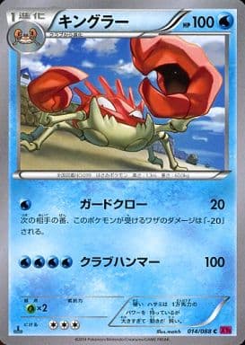 [C] 014/088 キングラー