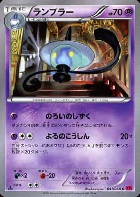 [C] 041/088 ランプラー