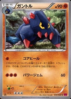 [C] 048/088 ガントル