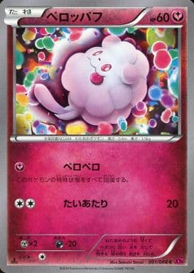 [C] 061/088 ペロッパフ