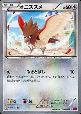 [C] 066/088 オニスズメ