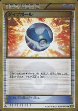 [UR] 080/070 ダイブボール