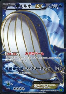 [SR] 071/070 ホエルオーEX