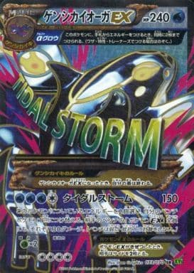 [SR] 073/070 ゲンシカイオーガEX