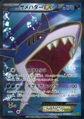[SR] 074/070 サメハダーEX
