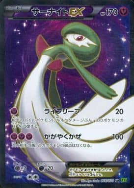 [SR] 075/070 サーナイトEX