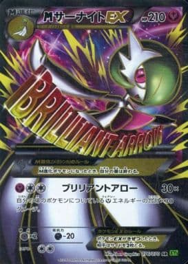 [SR] 076/070 MサーナイトEX