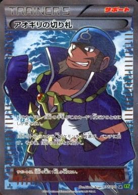 [SR] 077/070 アオギリの切り札