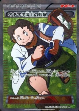 [SR] 078/070 オダマキ博士の観察