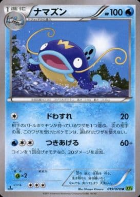 [U] 019/070 ナマズン