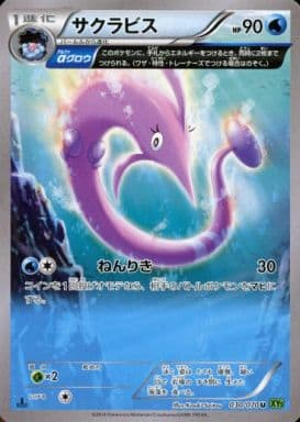[U] 030/070 サクラビス