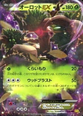 [RR] 011/070 オーロットEX