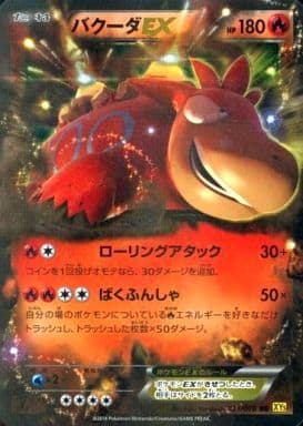 [RR] 021/070 バクーダEX