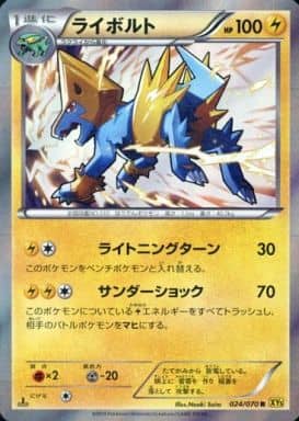 [R] 024/070 ライボルト