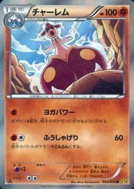 [R] 035/070 チャーレム