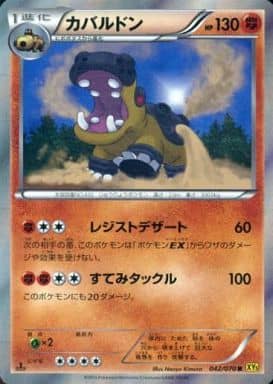 [R] 042/070 カバルドン