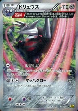 [R] 049/070 ドリュウズ