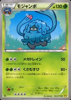 [U] 002/070 モジャンボ