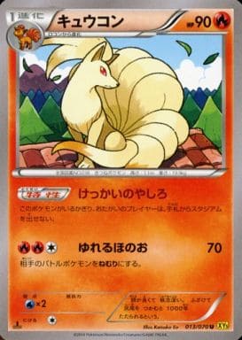 [U] 013/070 キュウコン