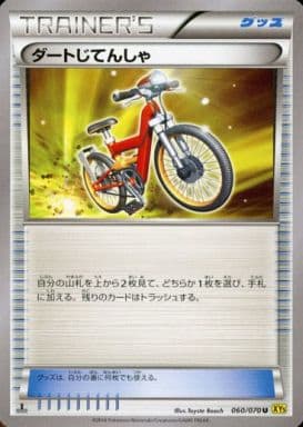 [U] 060/070 ダートじてんしゃ
